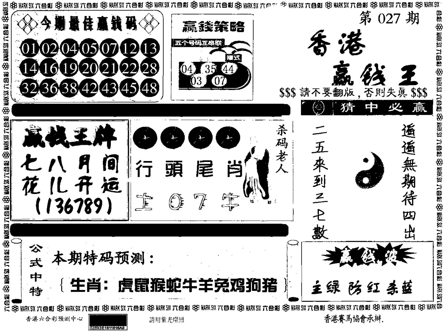 九龙赢钱料-27