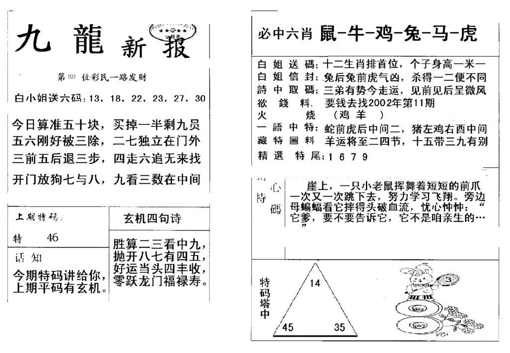 九龙新报(新)-27