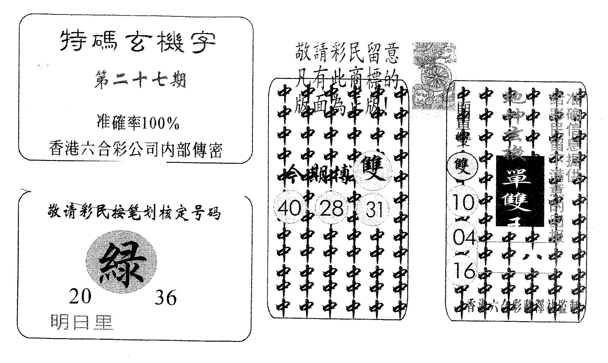 特码玄机字-27