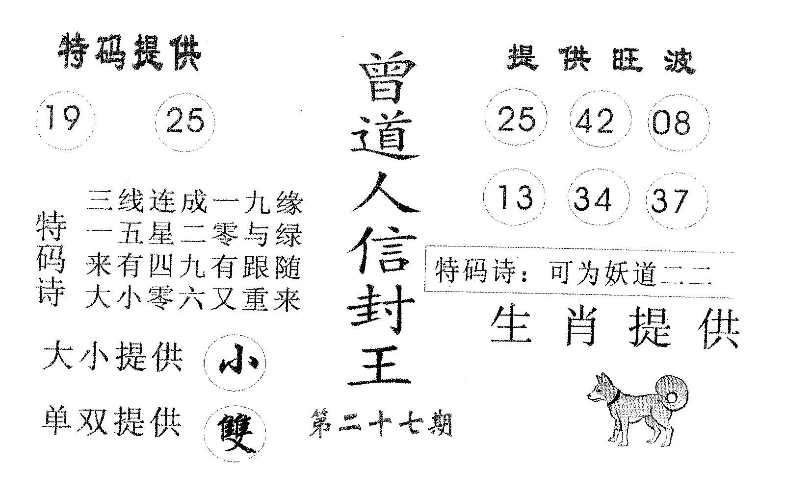 曾信封王-27