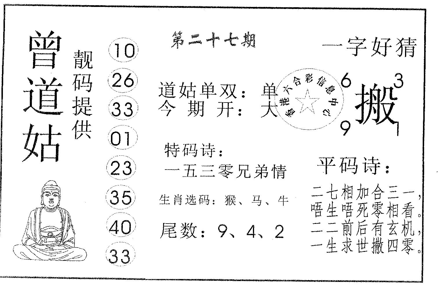 曾道姑-27