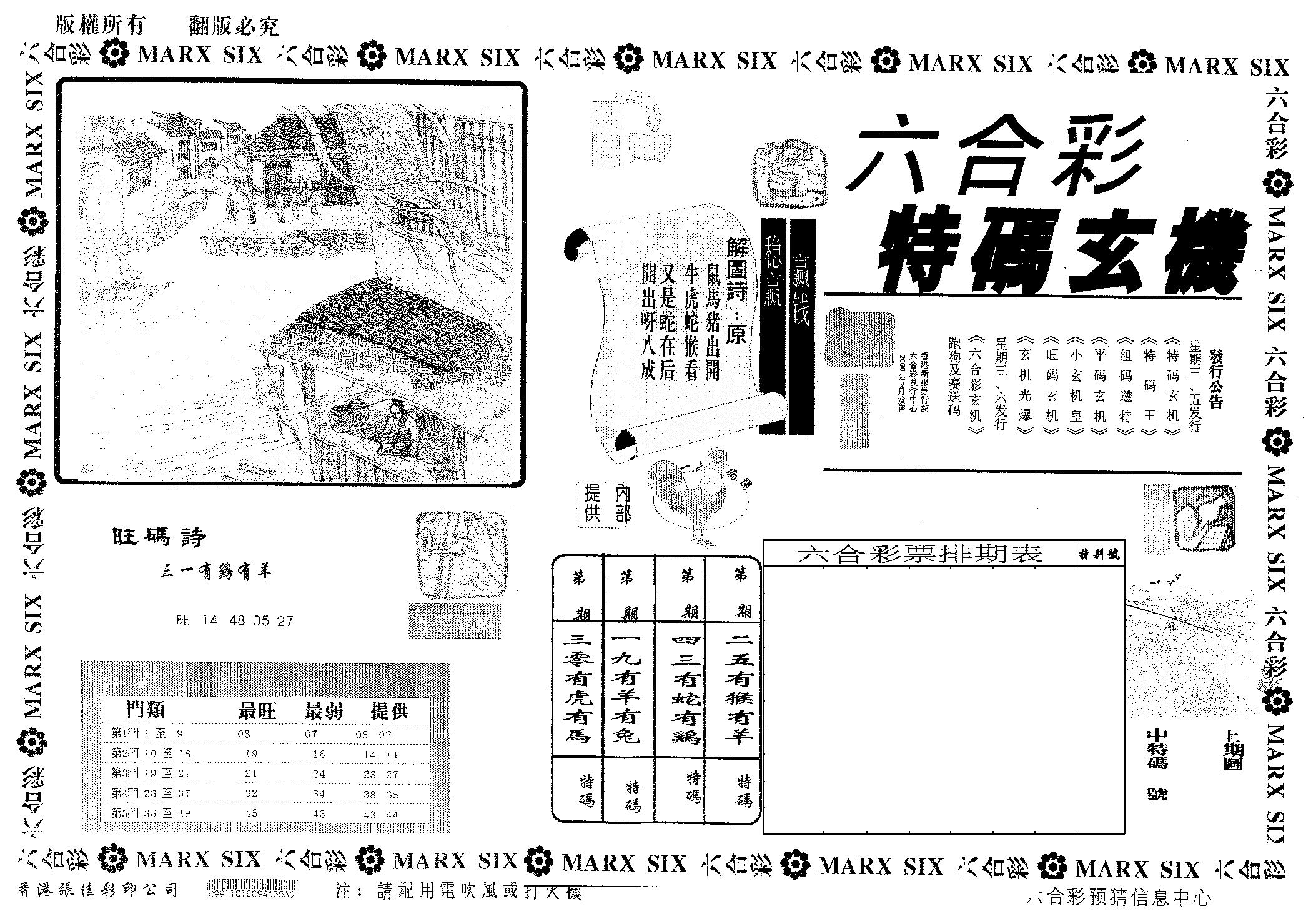 特码玄机-27