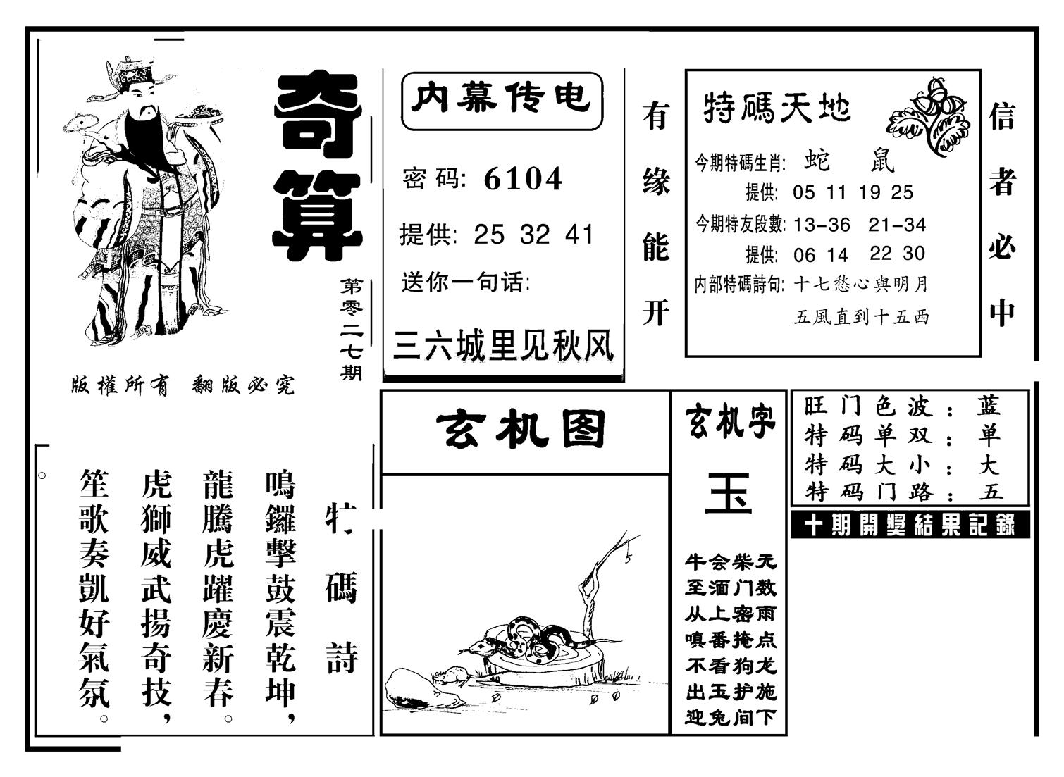 奇算(新图)-27