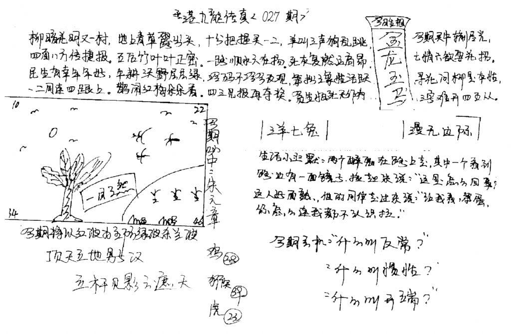 手写九龙内幕A-27