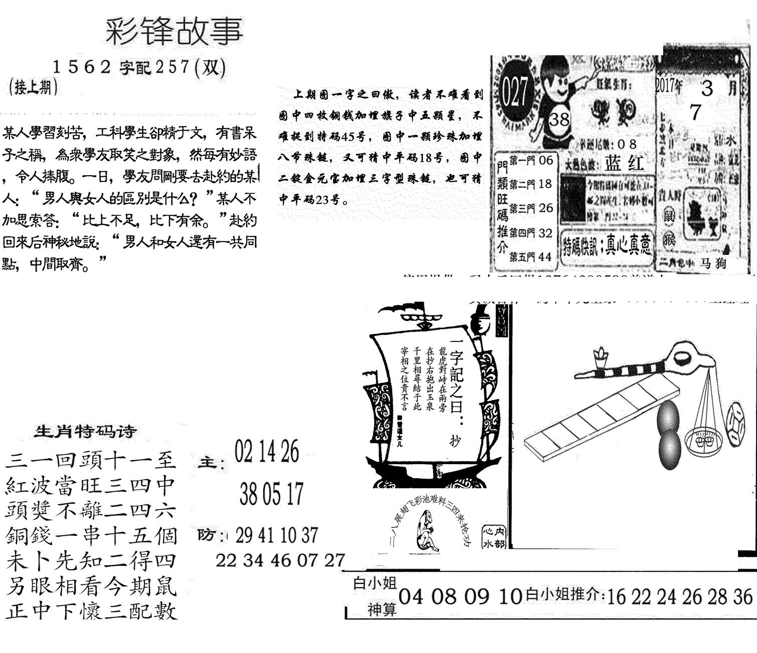 彩锋故事-27