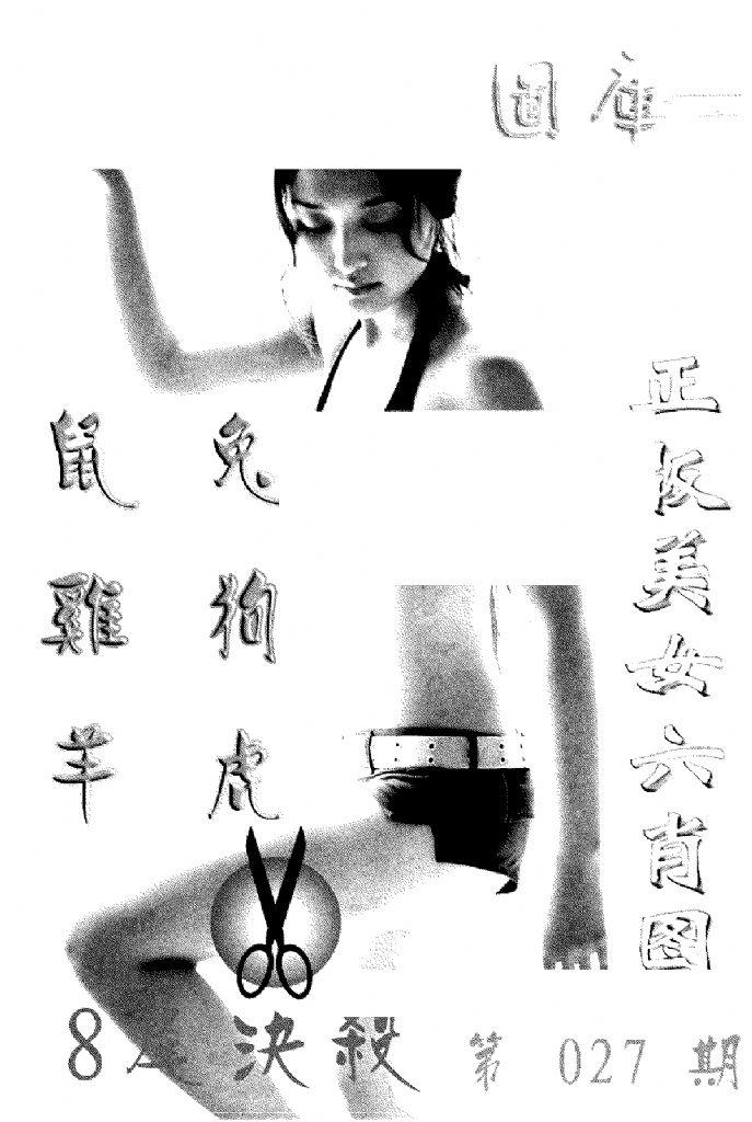 美女六肖报-27