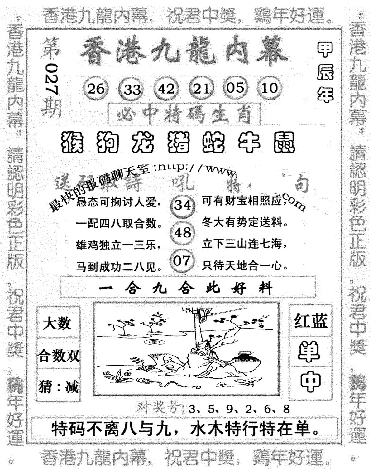 九龙内幕七肖图(新图)-27