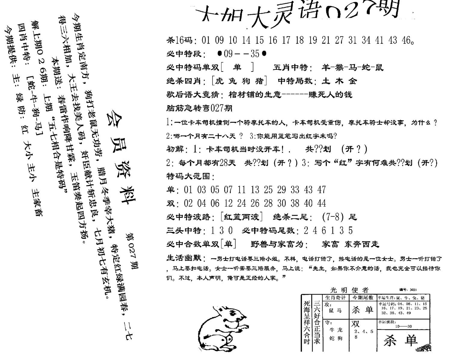 大姐大灵语报(新图)-27