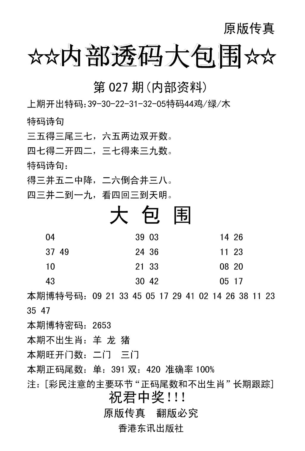 内部透码大包围(新图)-27