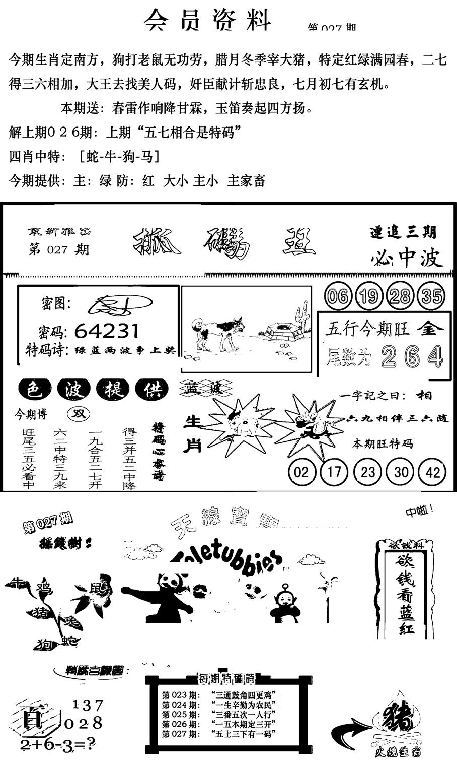 新版会员资料(新图)-27