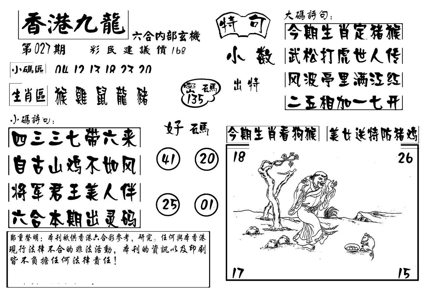 香港九龙传真-4(新图)-27