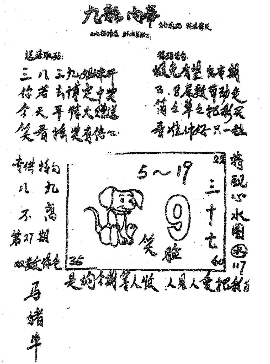 香港九龙传真3(手写版)-27