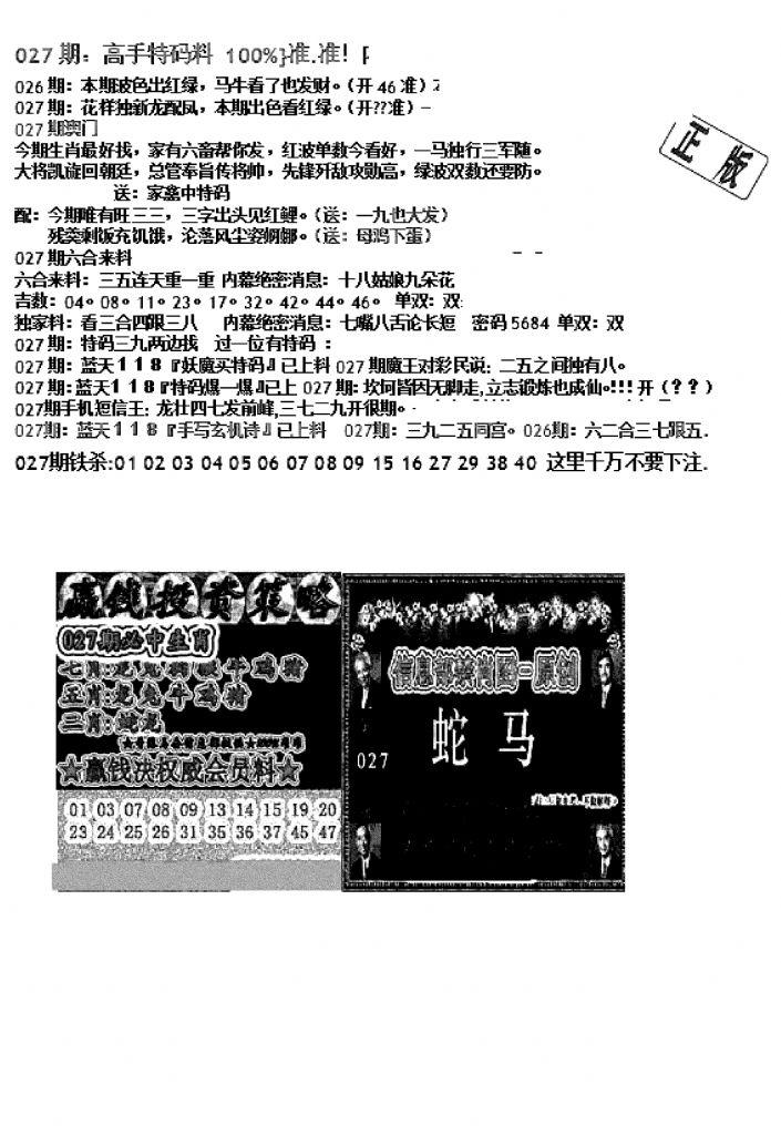 双龙报B(新图)-27