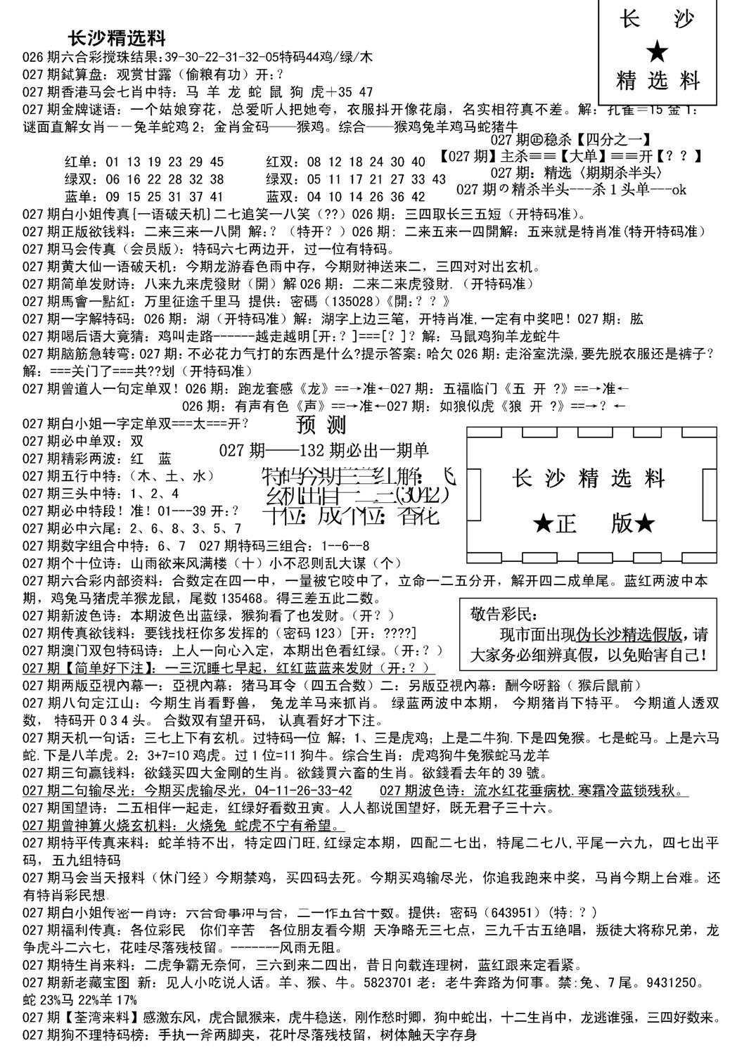 长沙精选料A(新)-27