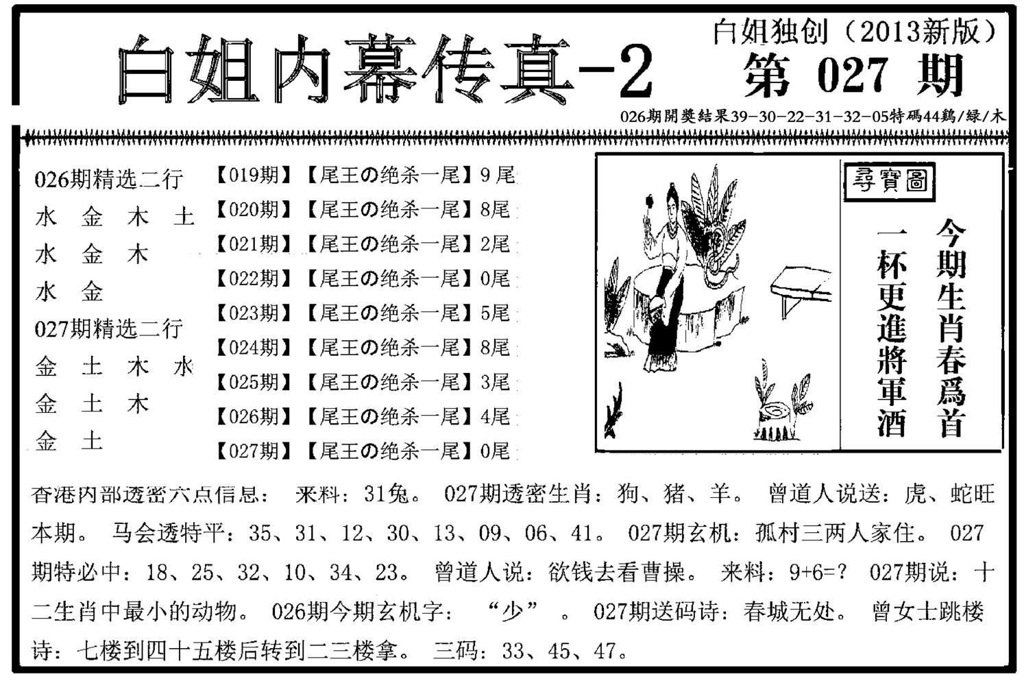 白姐内幕传真-2(新图)-27