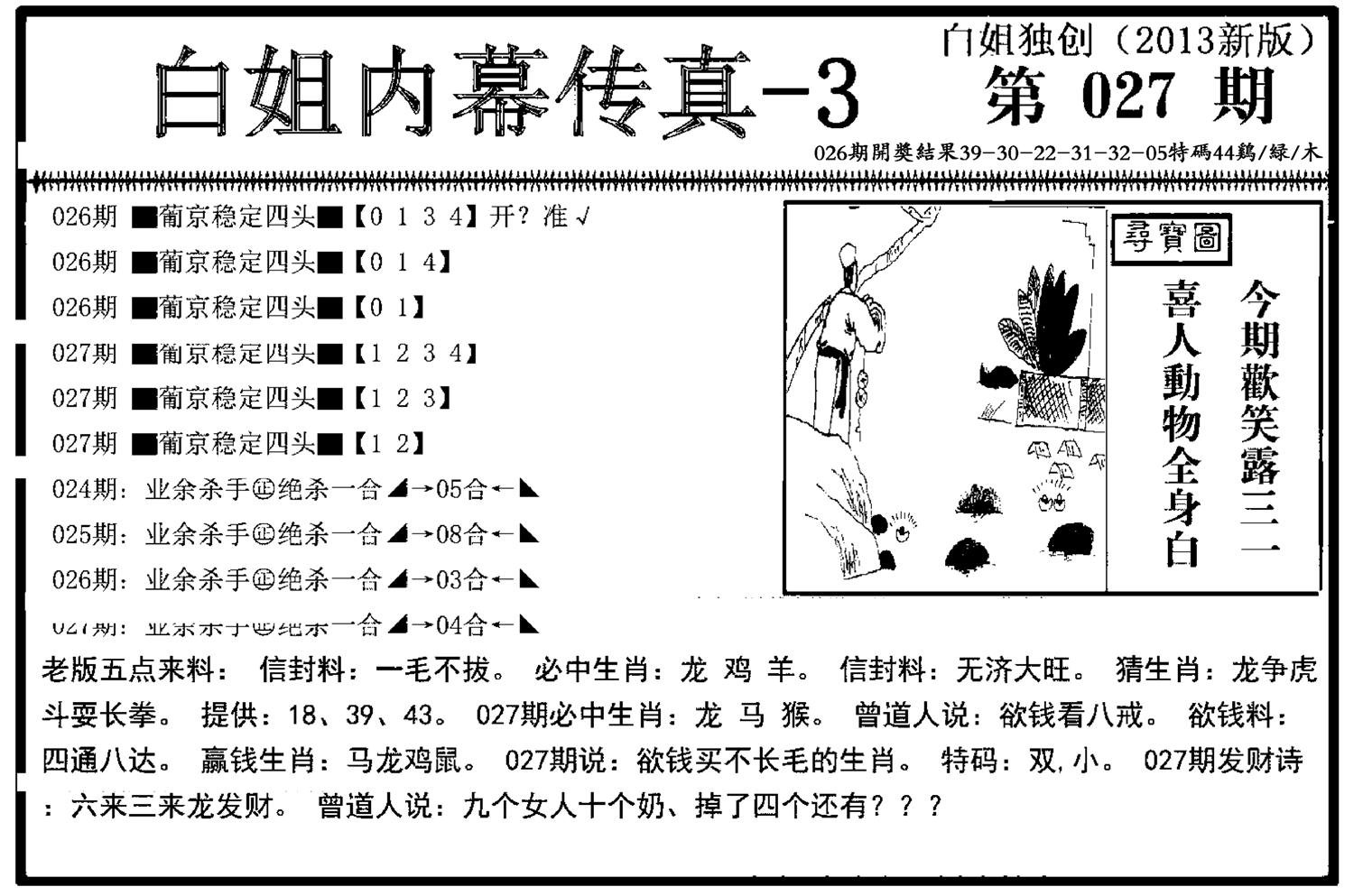 白姐内幕传真-3(新图)-27