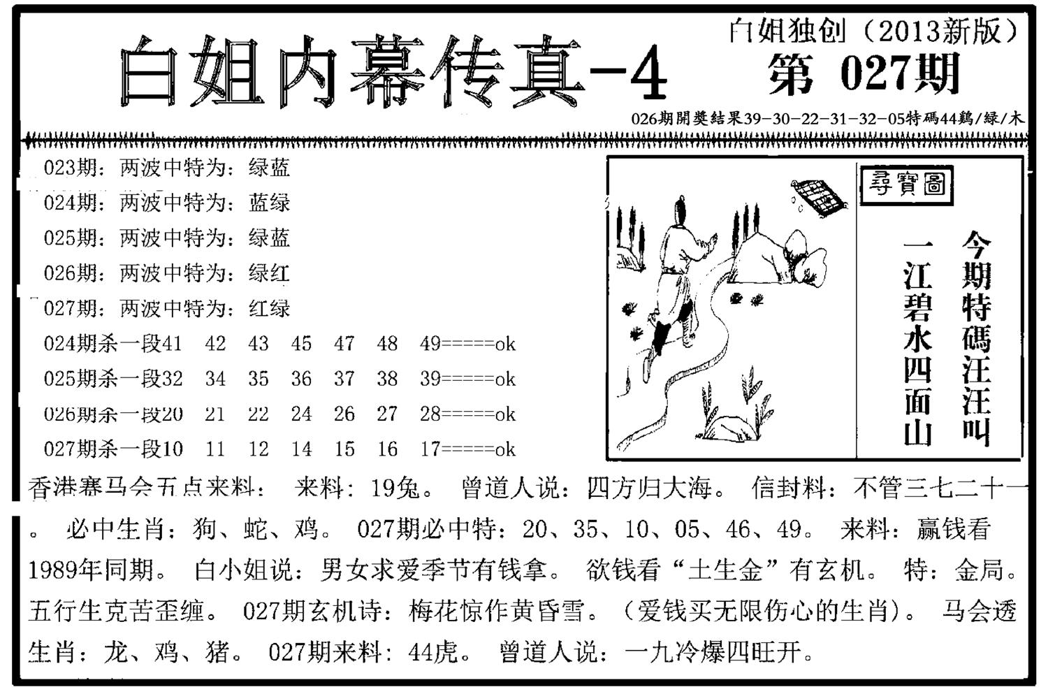 白姐内幕传真-4(新图)-27