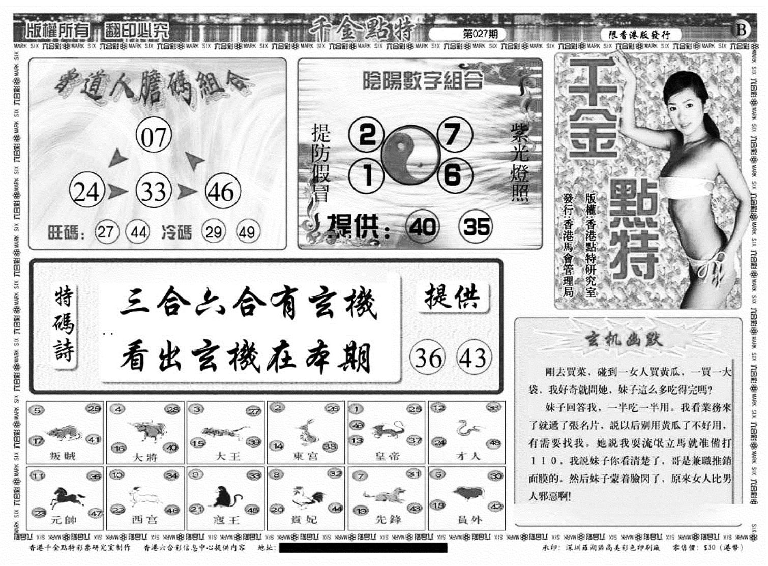 千金点特B(正版)-27