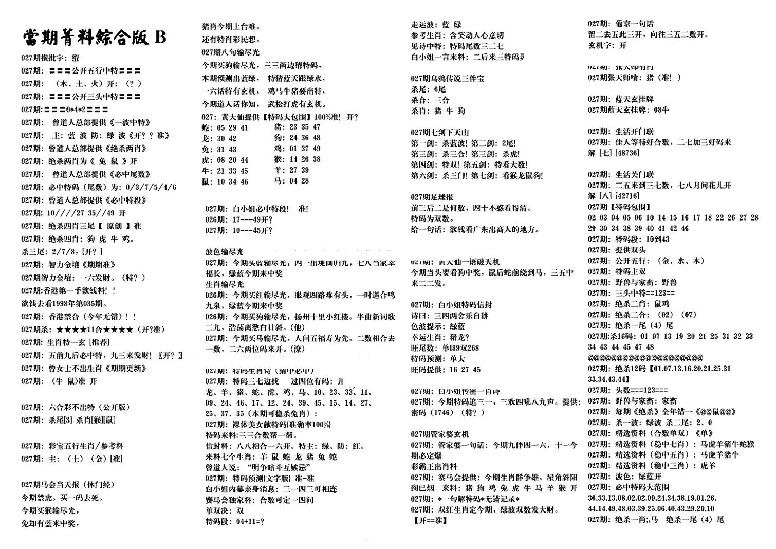 港澳特码救世-27