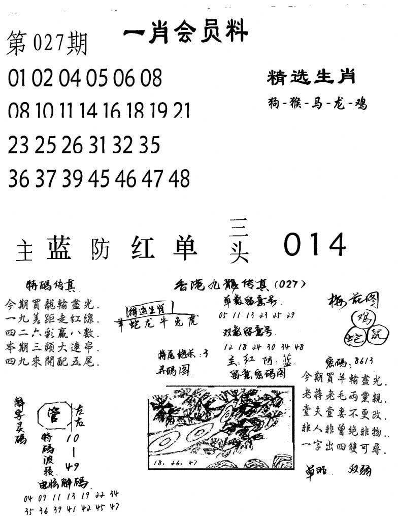 一肖会员料-27