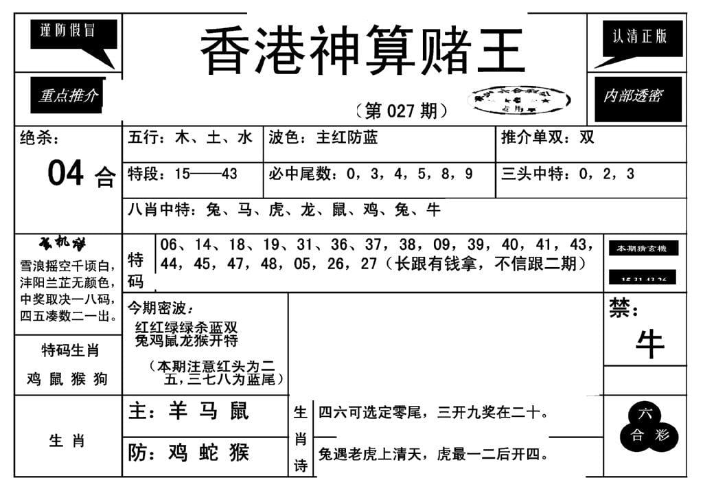 香港神算赌王(新)-27