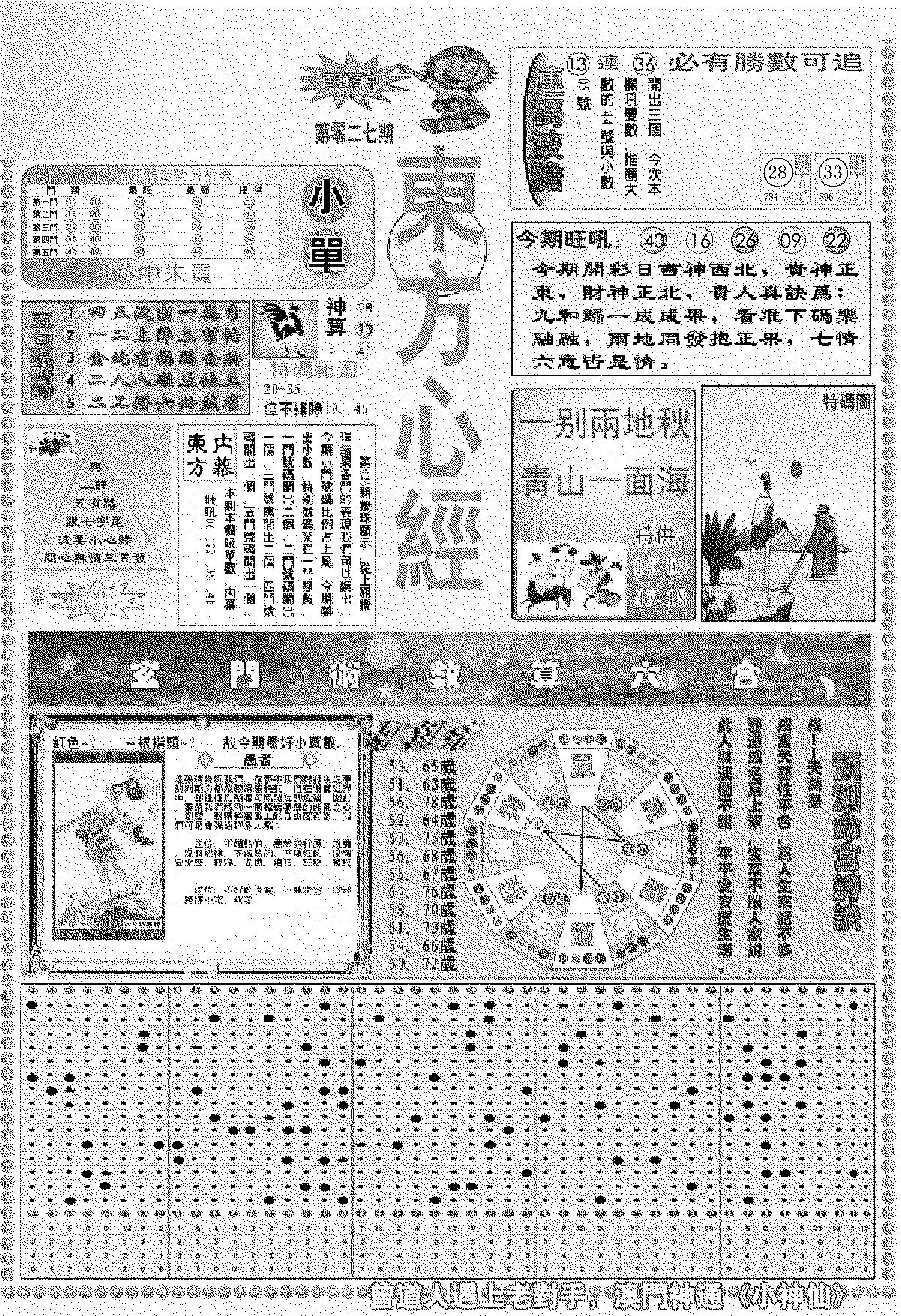 新版东方心经A-27