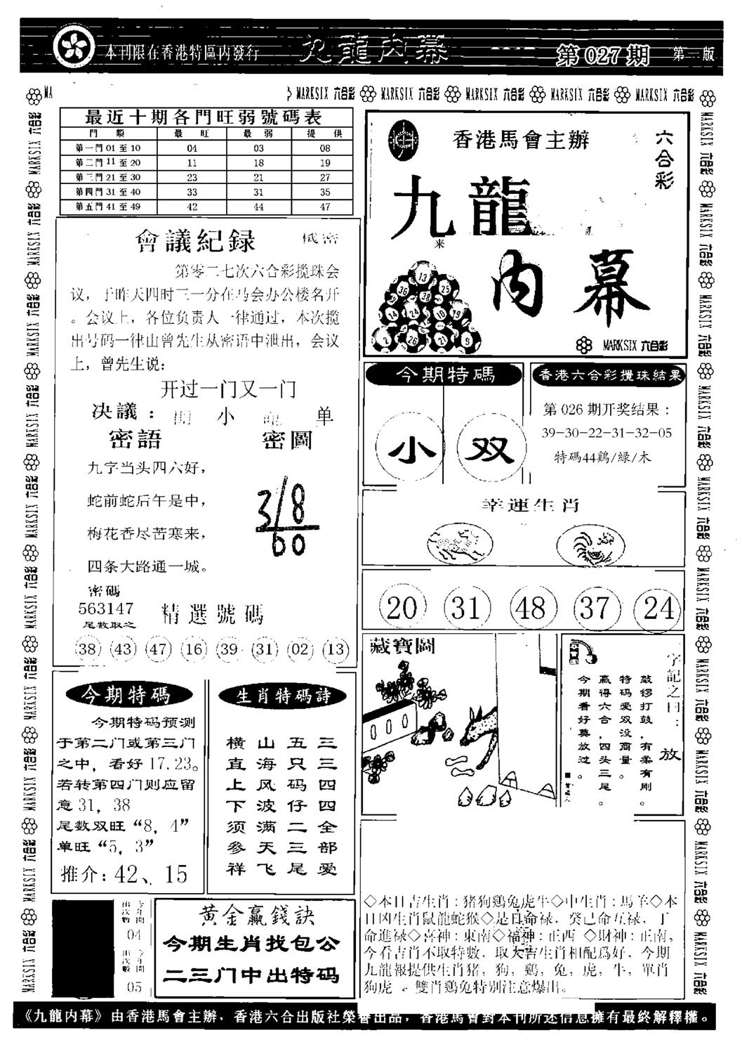 九龙内幕A-27