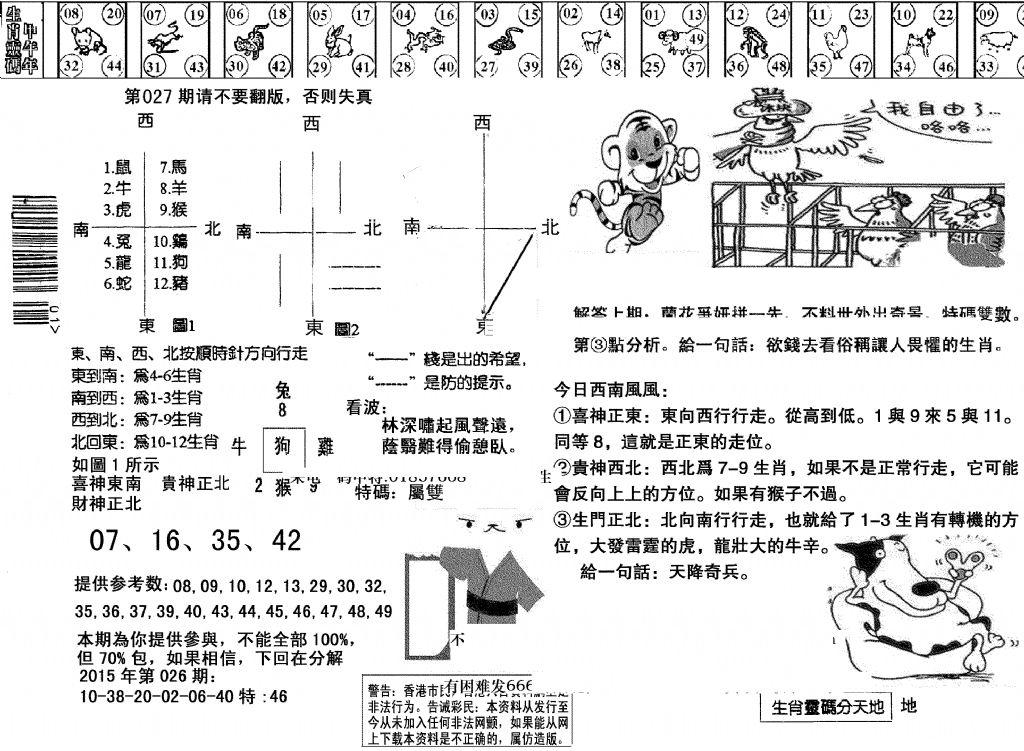 另版澳门足球报-27