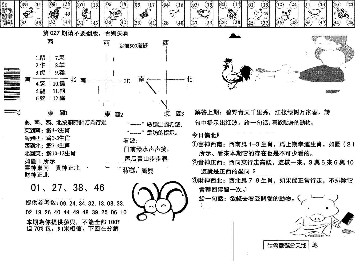 正版澳门足球报-27