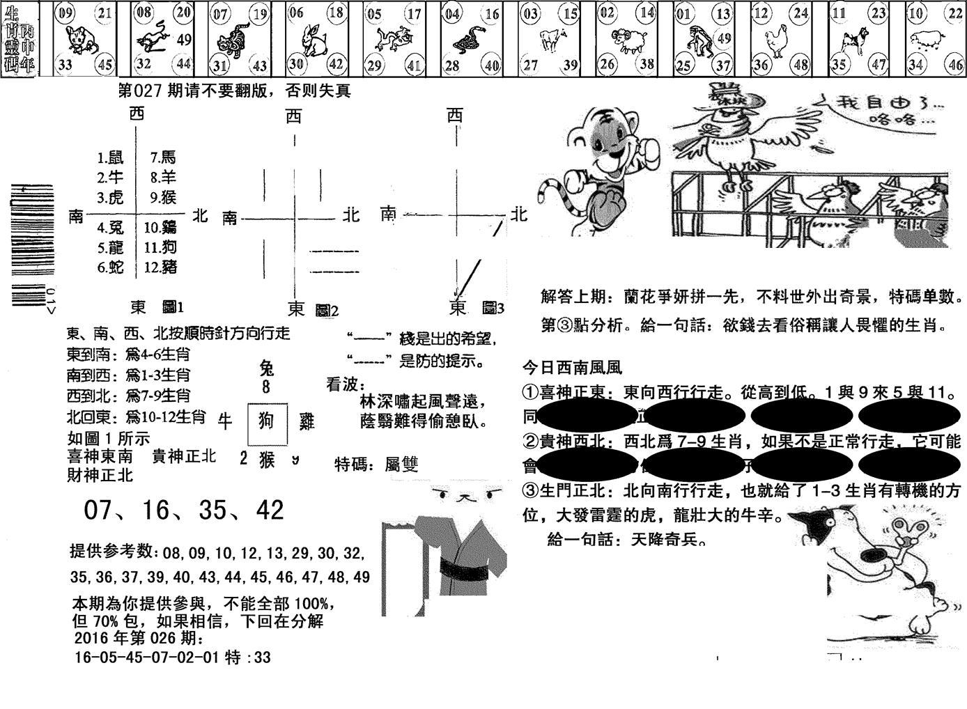 澳门足球报(黑圈)-27