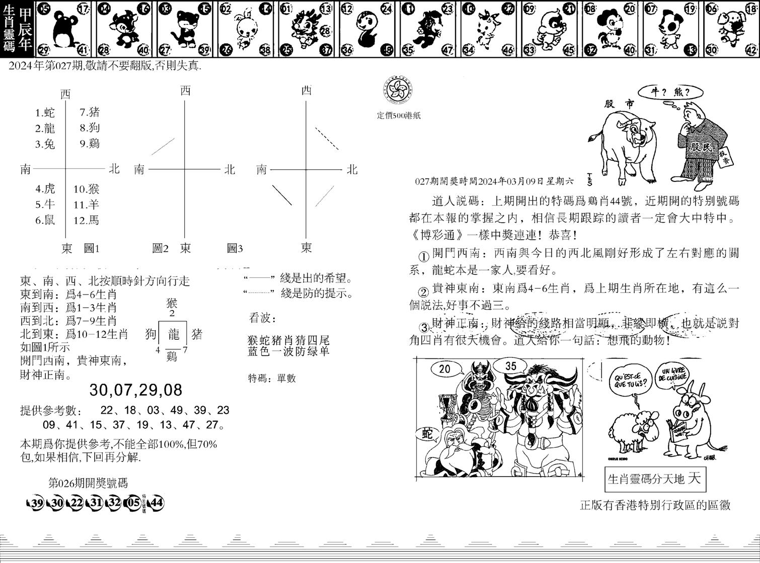 香港足球报-27