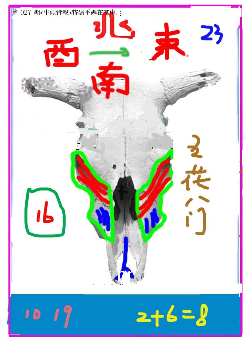 另牛头报-27