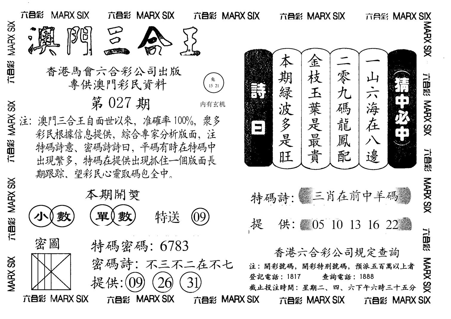 另澳门三合王A-27