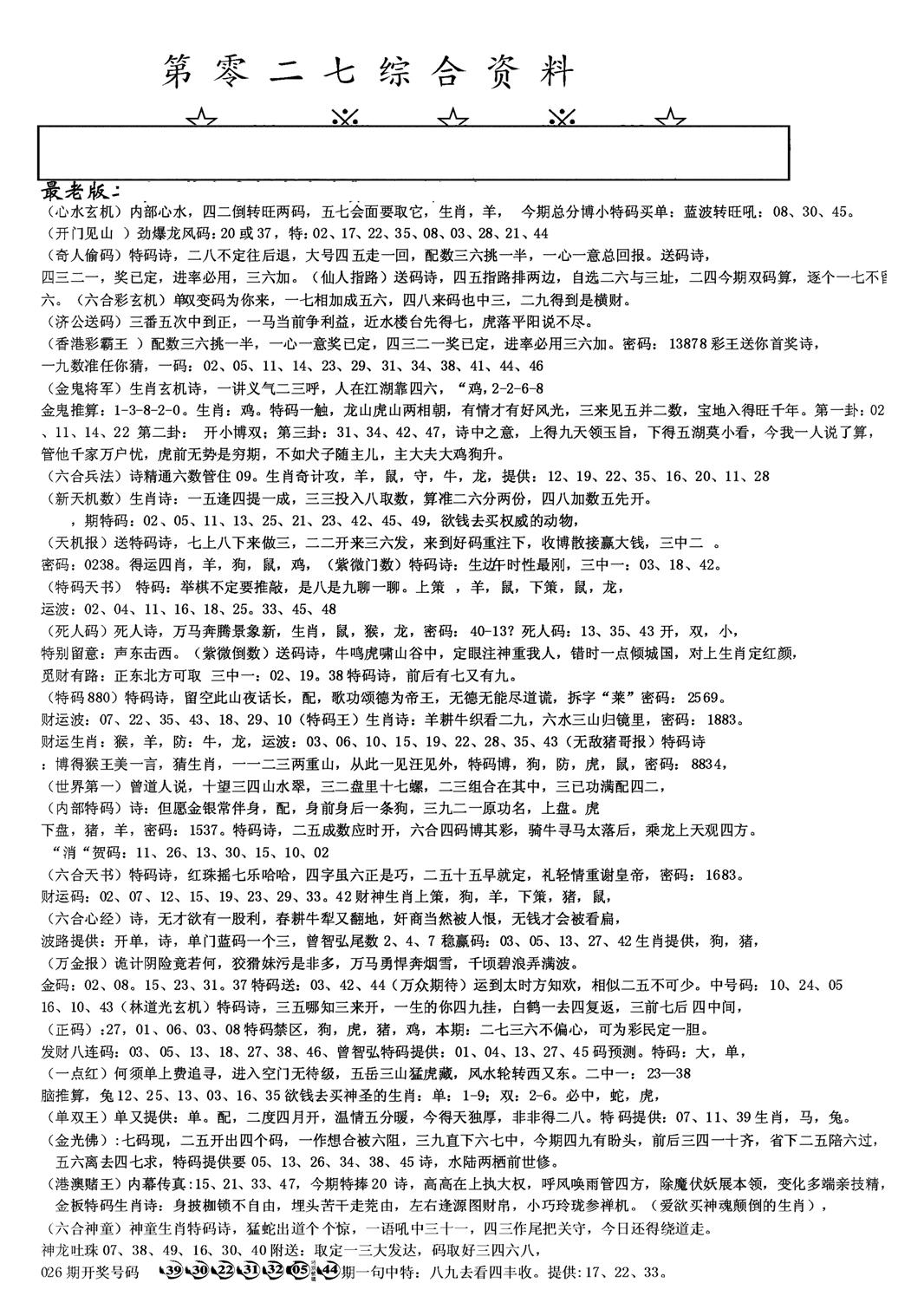 另版综合资料A(早图)-27