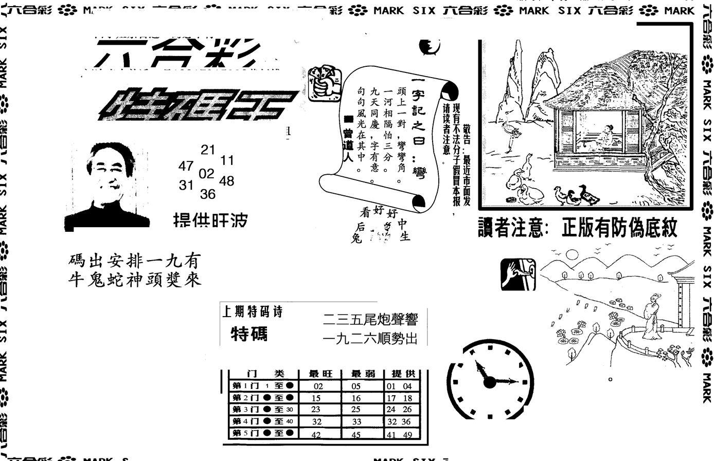 另版特码王(早图)-27