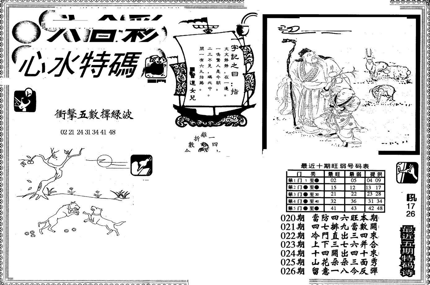 另版心水特码(早图)-27