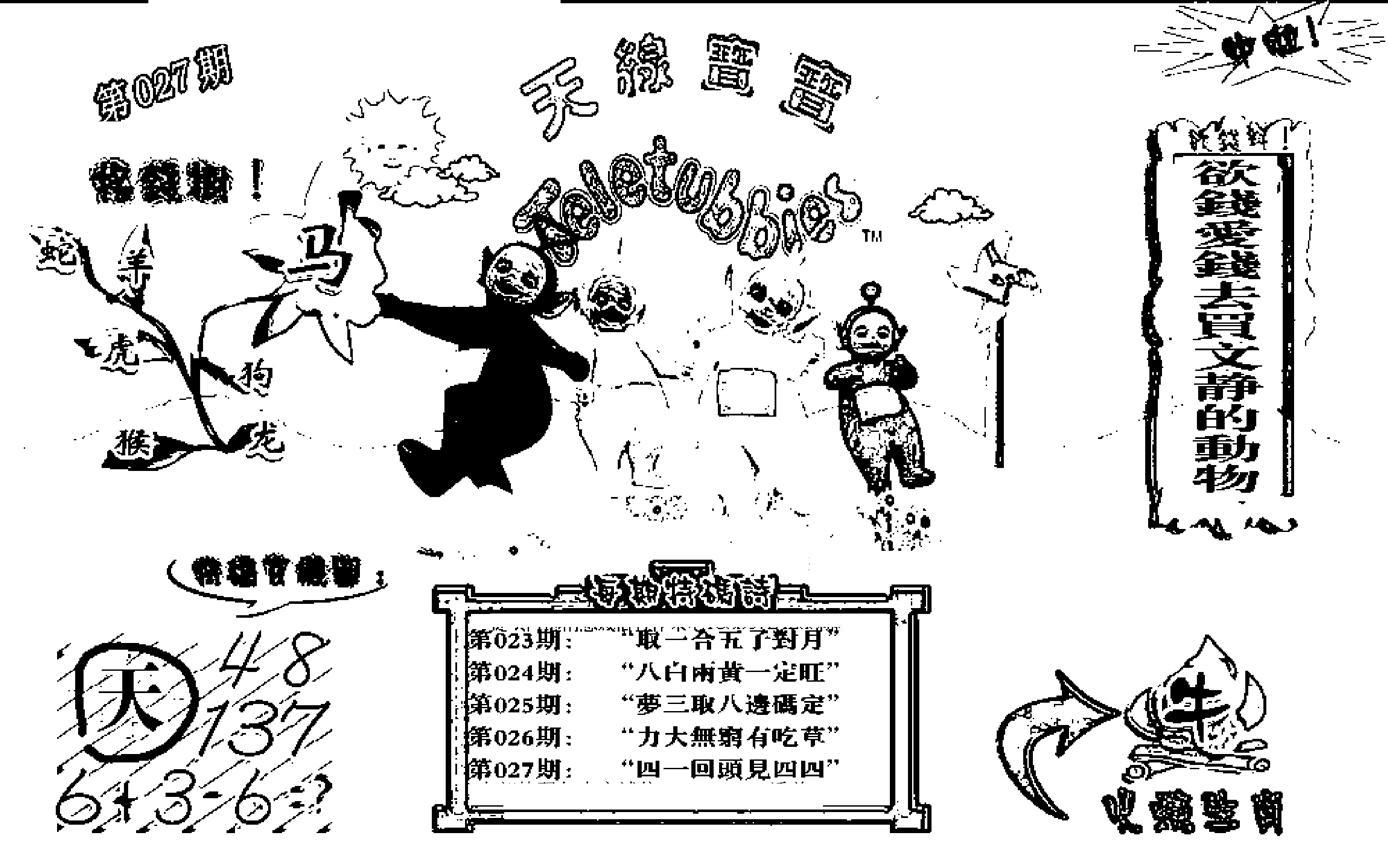 天线宝宝(早图)-27