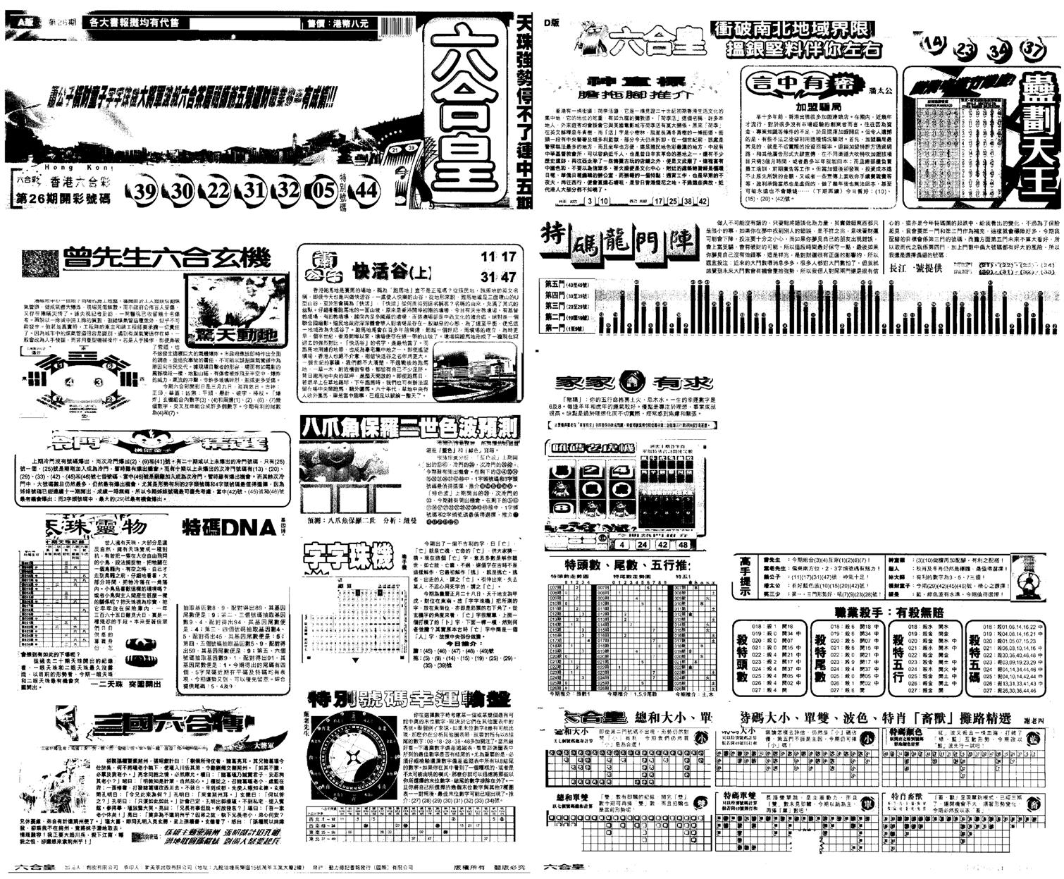 另版六合皇A-27