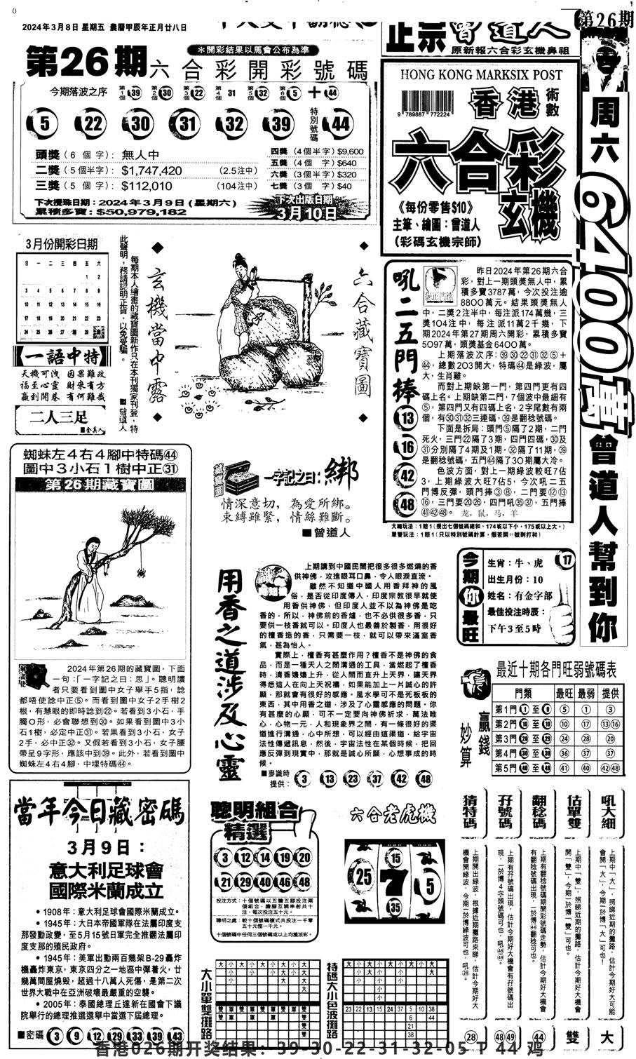 新报跑狗1-27