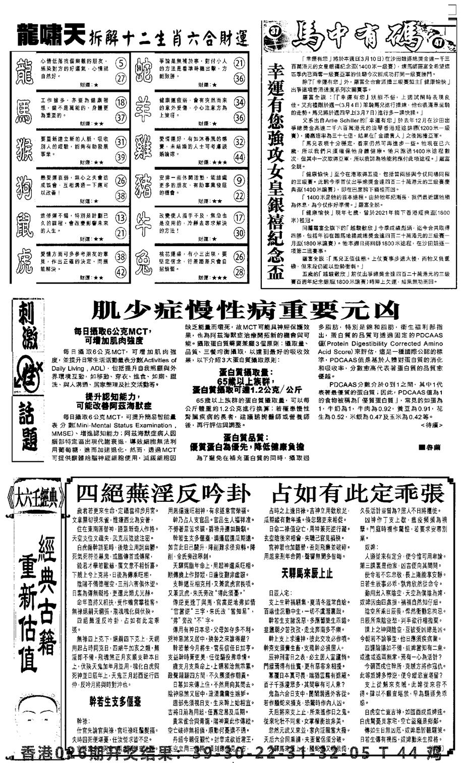 新报跑狗2-27