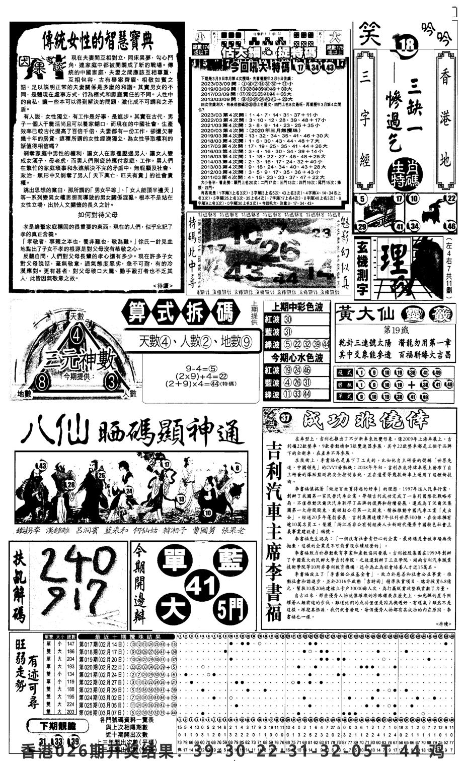 新报跑狗3-27