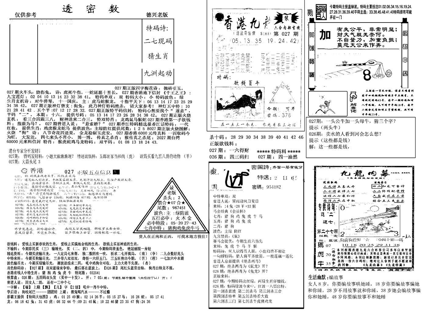 另新透密数A(新)-27