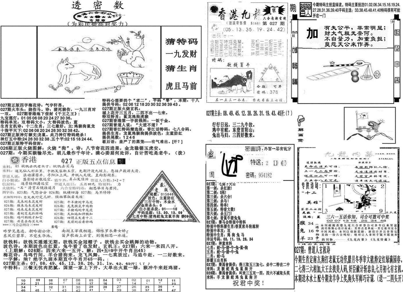 新透密数B(新)-27