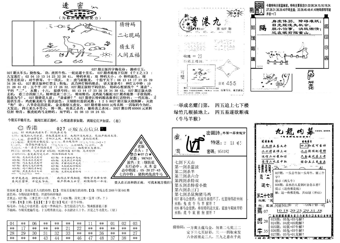 另新透密数B(新)-27