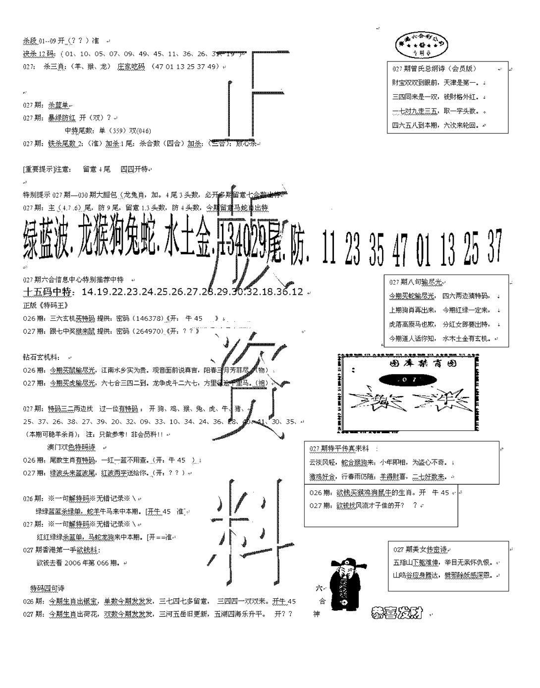 正版资料-27