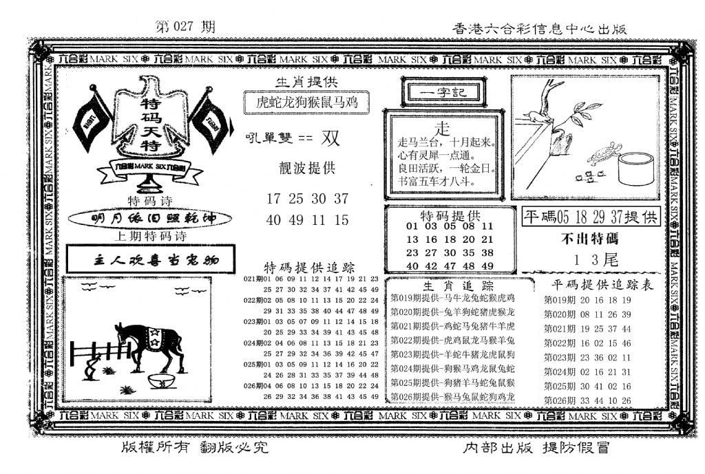 特码天将(新图)-27