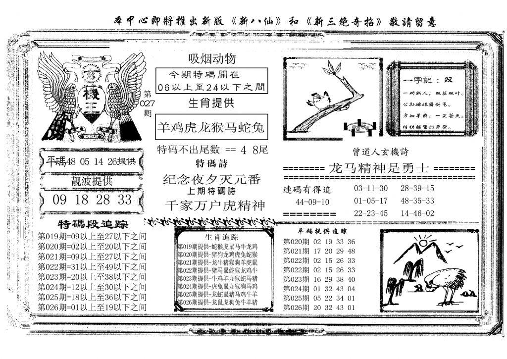 玄机王(新图)-27