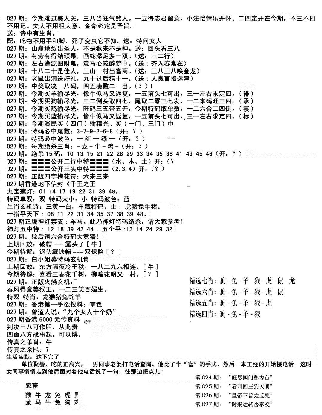 独家正版福利传真(新料)B-27