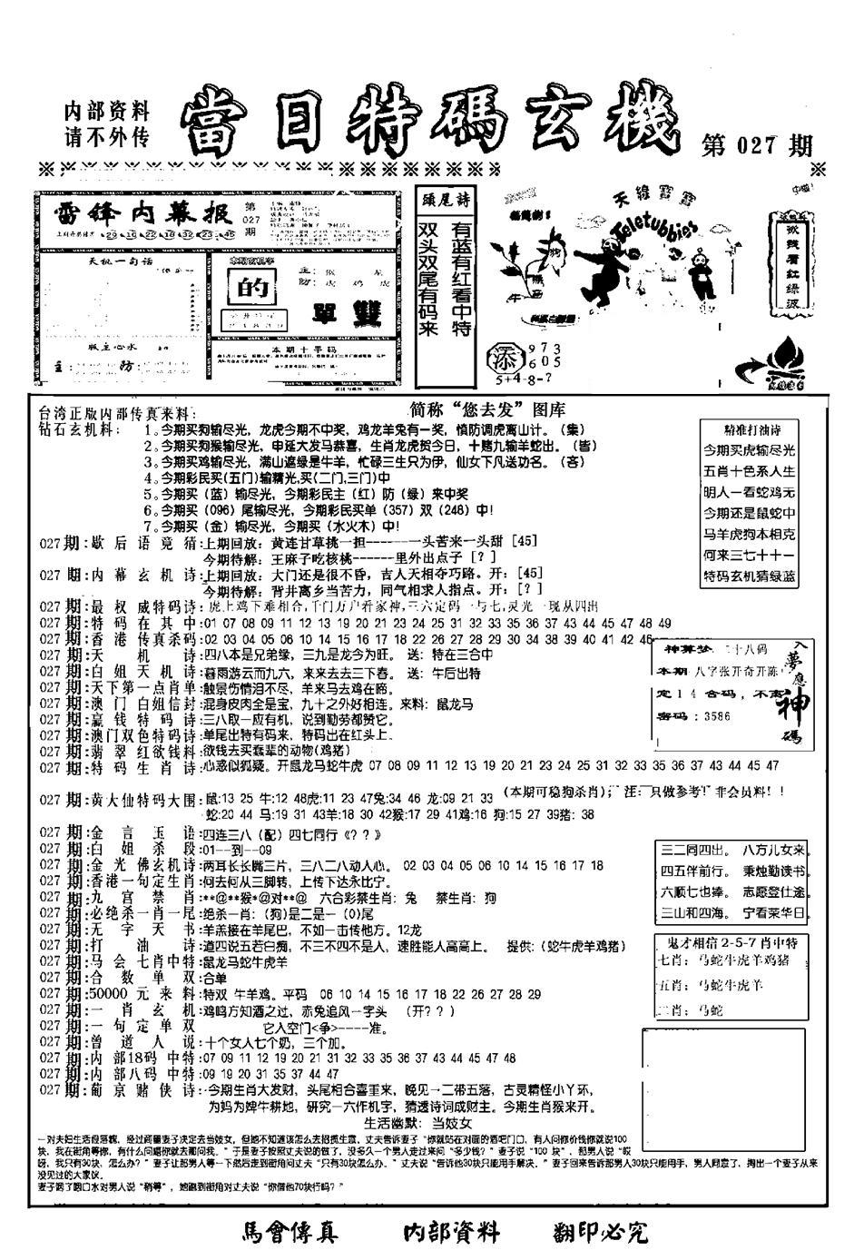 另当日特码玄机A版-27