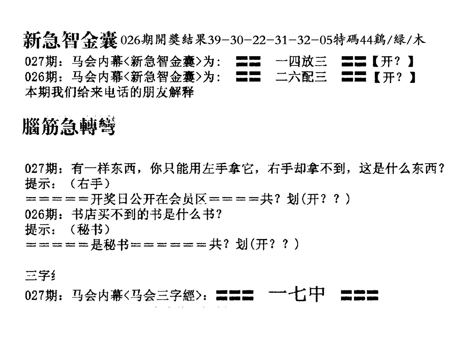 新急智金囊-27